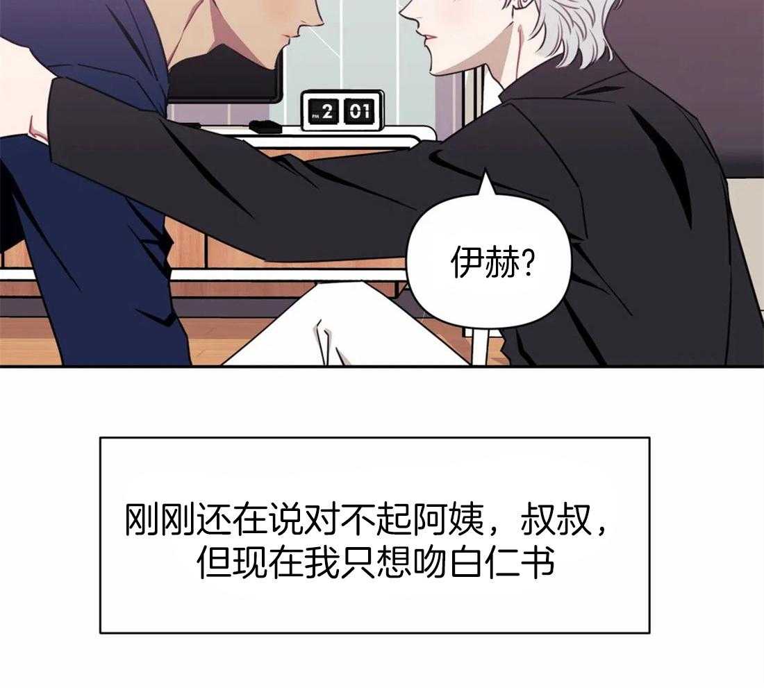 《假定关系》漫画最新章节第38话 你在期待什么免费下拉式在线观看章节第【46】张图片