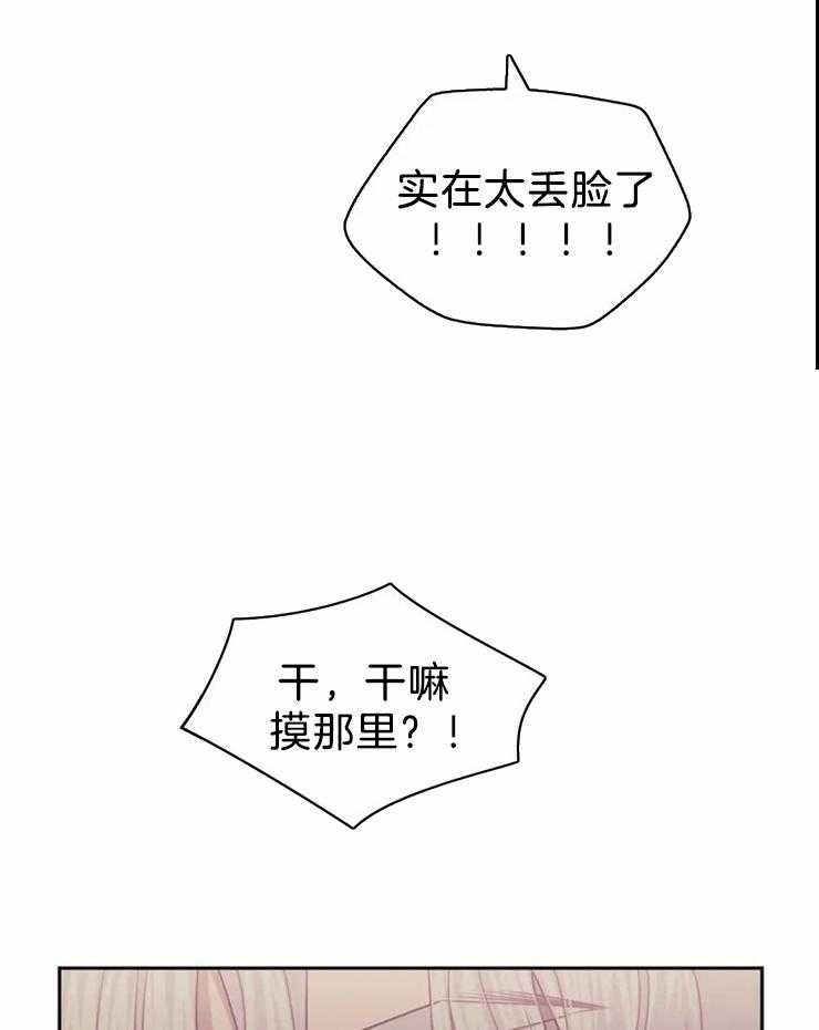 《假定关系》漫画最新章节第41话 我害怕免费下拉式在线观看章节第【14】张图片