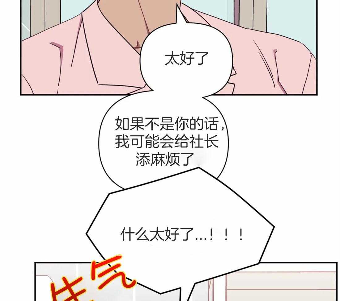 《假定关系》漫画最新章节第49话 马上辞职免费下拉式在线观看章节第【27】张图片