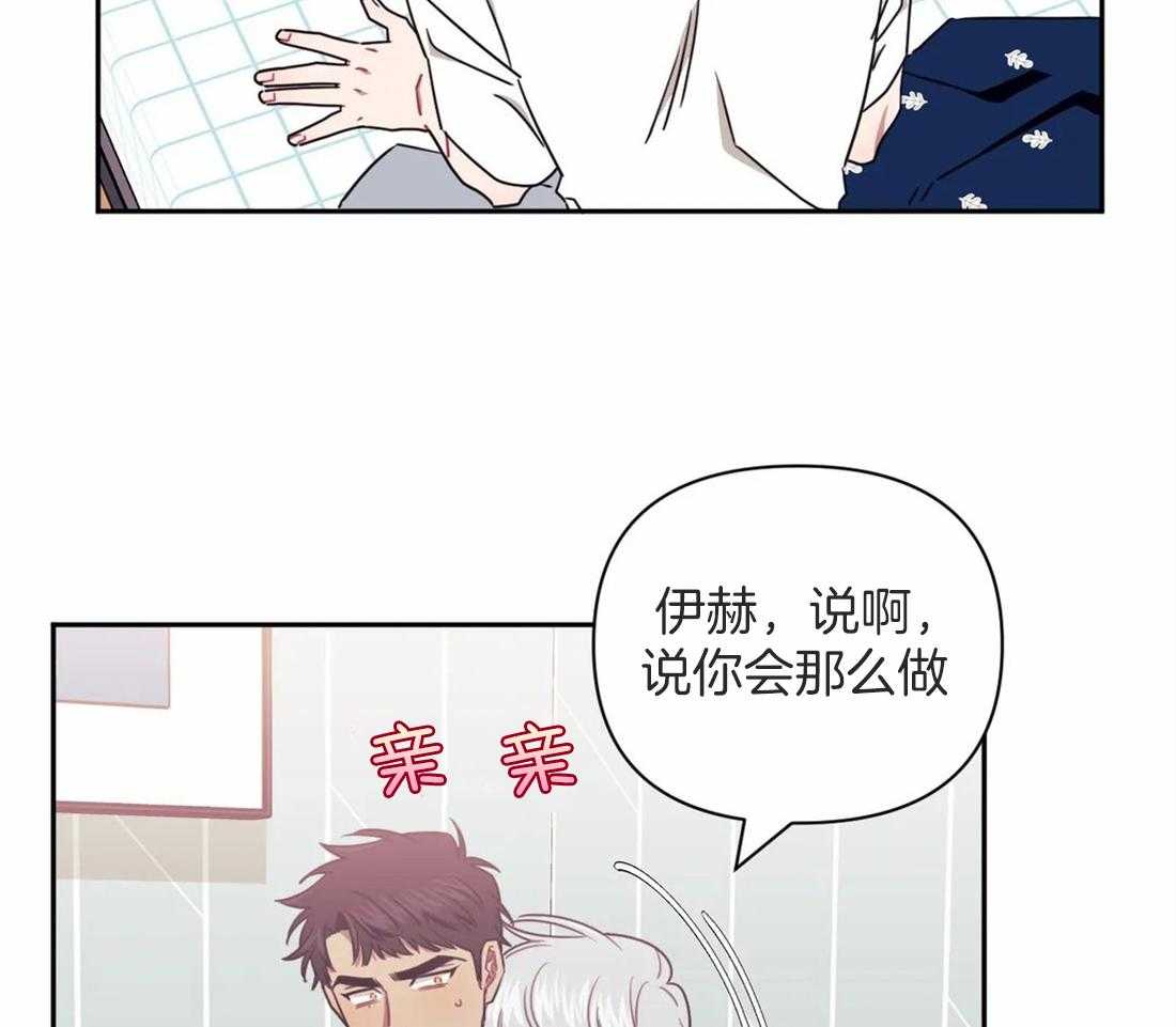 《假定关系》漫画最新章节第50话 只能跟我免费下拉式在线观看章节第【29】张图片