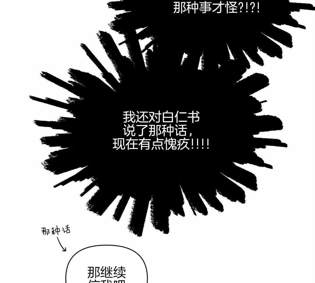 《假定关系》漫画最新章节第57话 并不是那样免费下拉式在线观看章节第【16】张图片