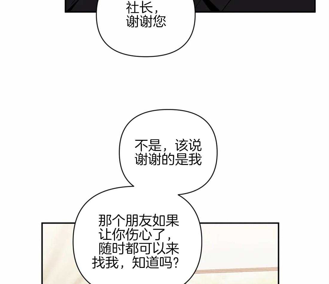 《假定关系》漫画最新章节第62话 不对劲免费下拉式在线观看章节第【9】张图片