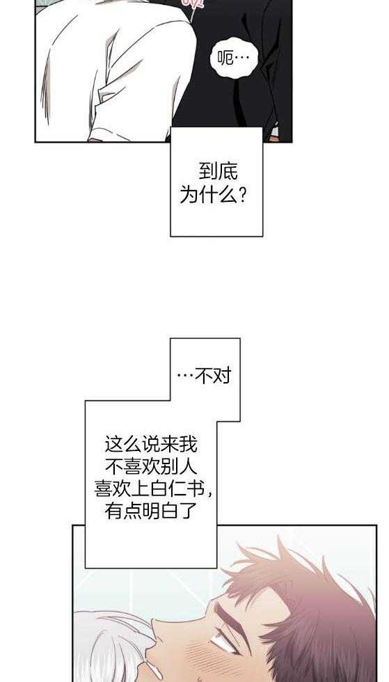 《假定关系》漫画最新章节第66话 被发现了可不管免费下拉式在线观看章节第【22】张图片