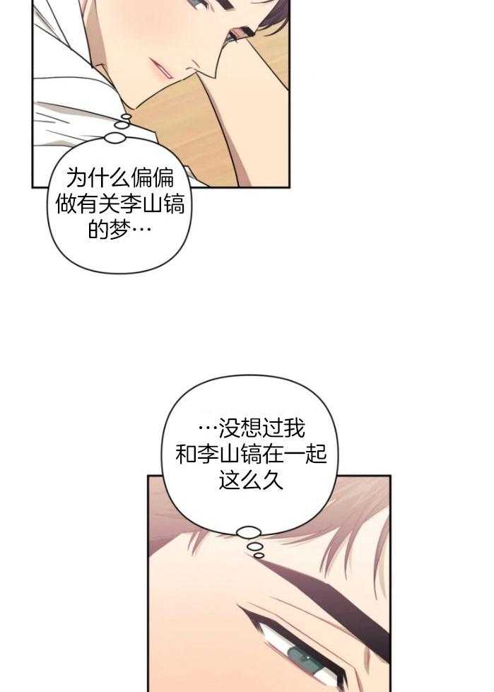 《假定关系》漫画最新章节第71话 愚蠢的家伙（番外）免费下拉式在线观看章节第【19】张图片