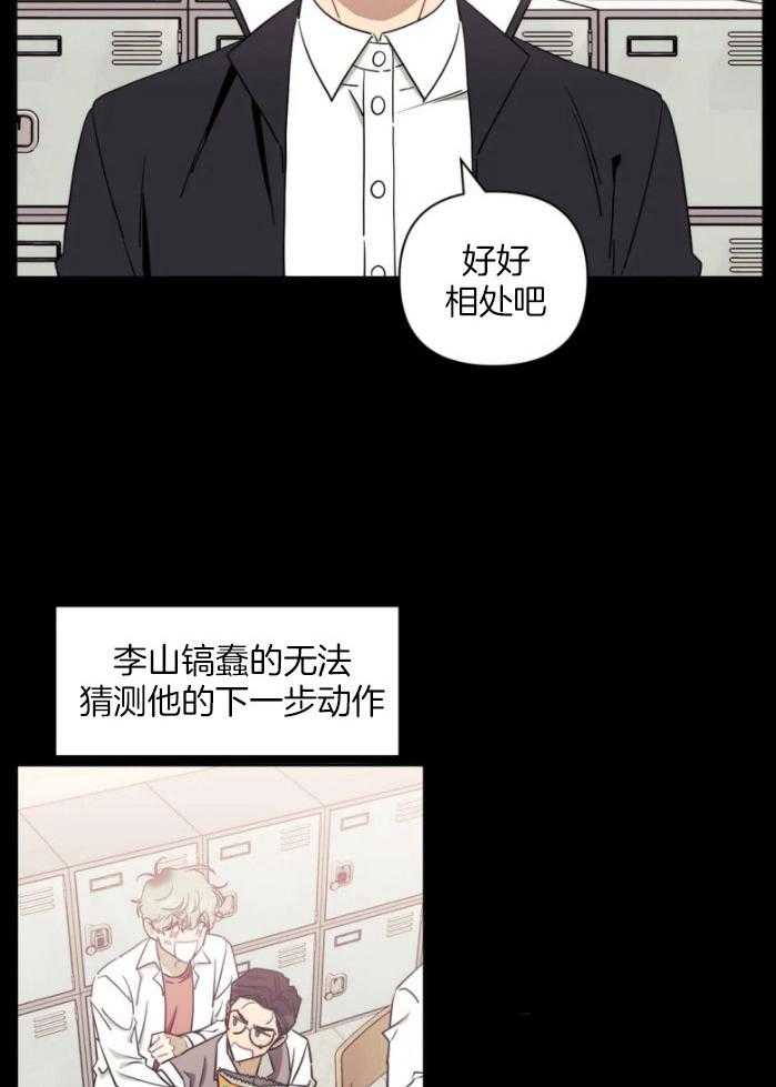 《假定关系》漫画最新章节第71话 愚蠢的家伙（番外）免费下拉式在线观看章节第【24】张图片