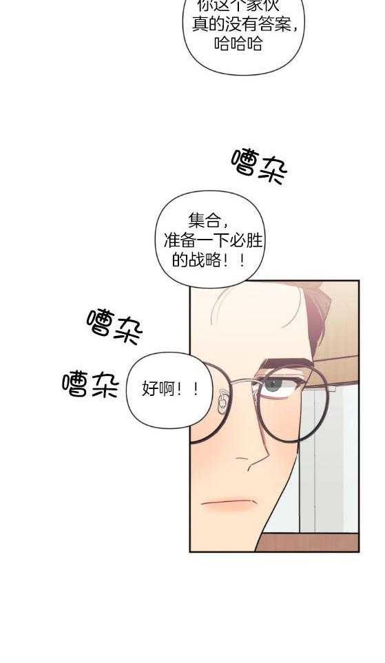 《假定关系》漫画最新章节第72话 五分钟（番外）免费下拉式在线观看章节第【16】张图片