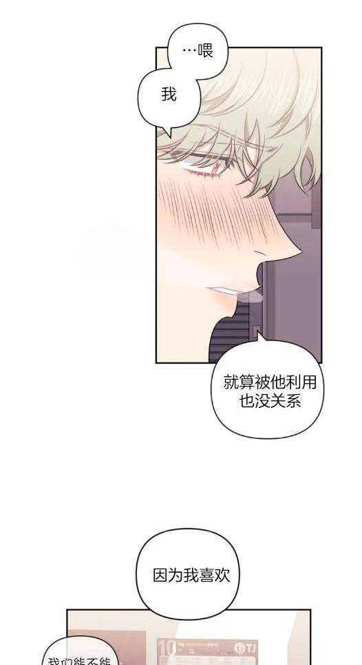 《假定关系》漫画最新章节第74话 为了做这个（番外）免费下拉式在线观看章节第【13】张图片