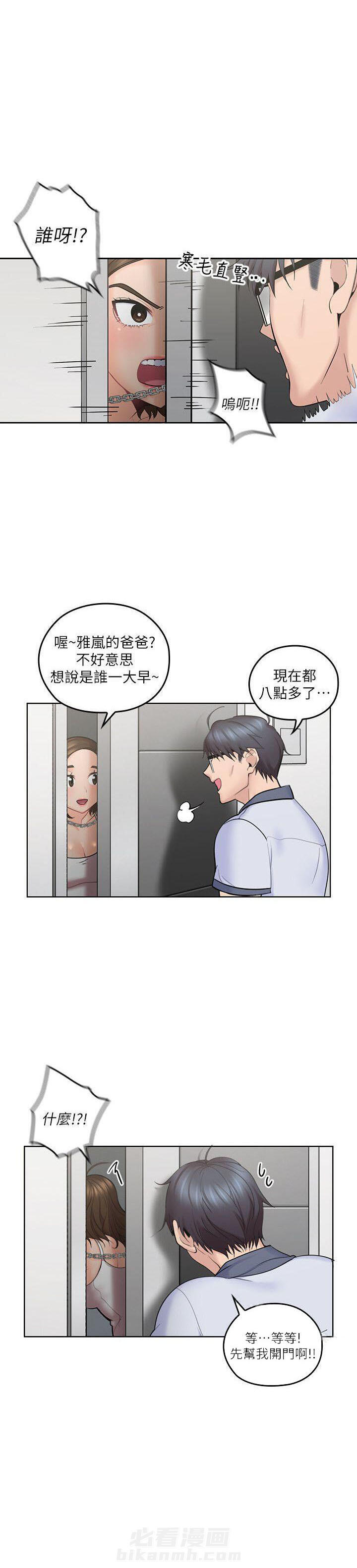 《亲爱的大叔》漫画最新章节第31话 31免费下拉式在线观看章节第【5】张图片