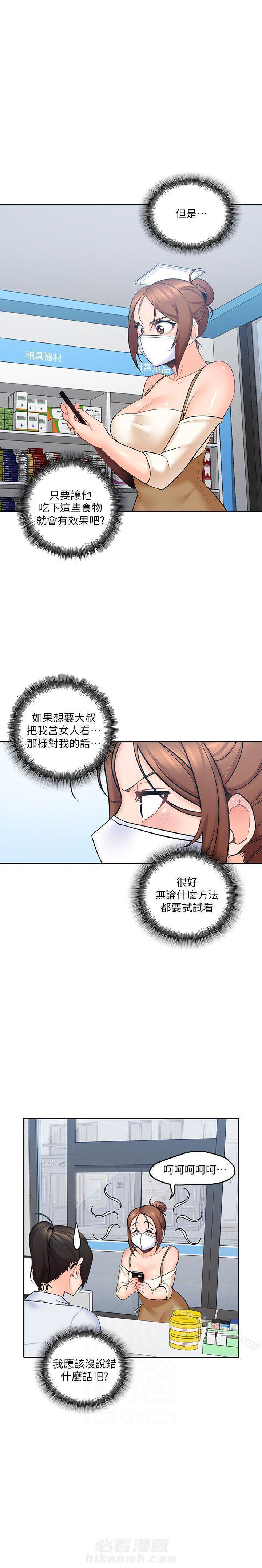 《亲爱的大叔》漫画最新章节第35话 35免费下拉式在线观看章节第【4】张图片