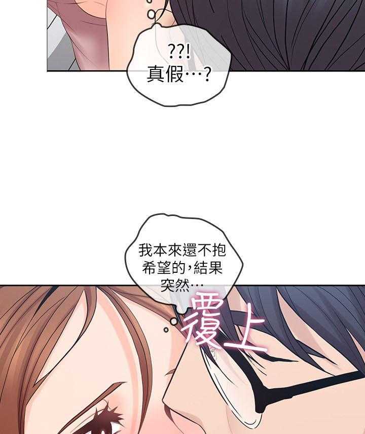 《亲爱的大叔》漫画最新章节第105话 105免费下拉式在线观看章节第【20】张图片