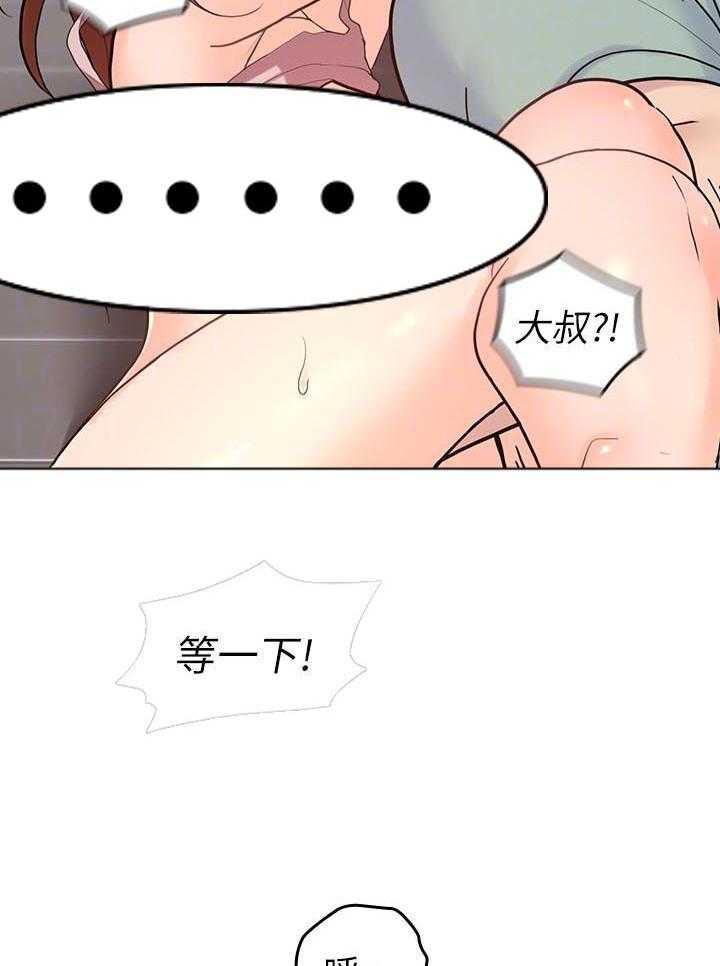 《亲爱的大叔》漫画最新章节第110话 110免费下拉式在线观看章节第【13】张图片