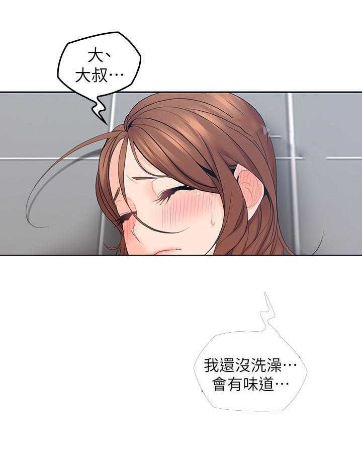 《亲爱的大叔》漫画最新章节第110话 110免费下拉式在线观看章节第【2】张图片