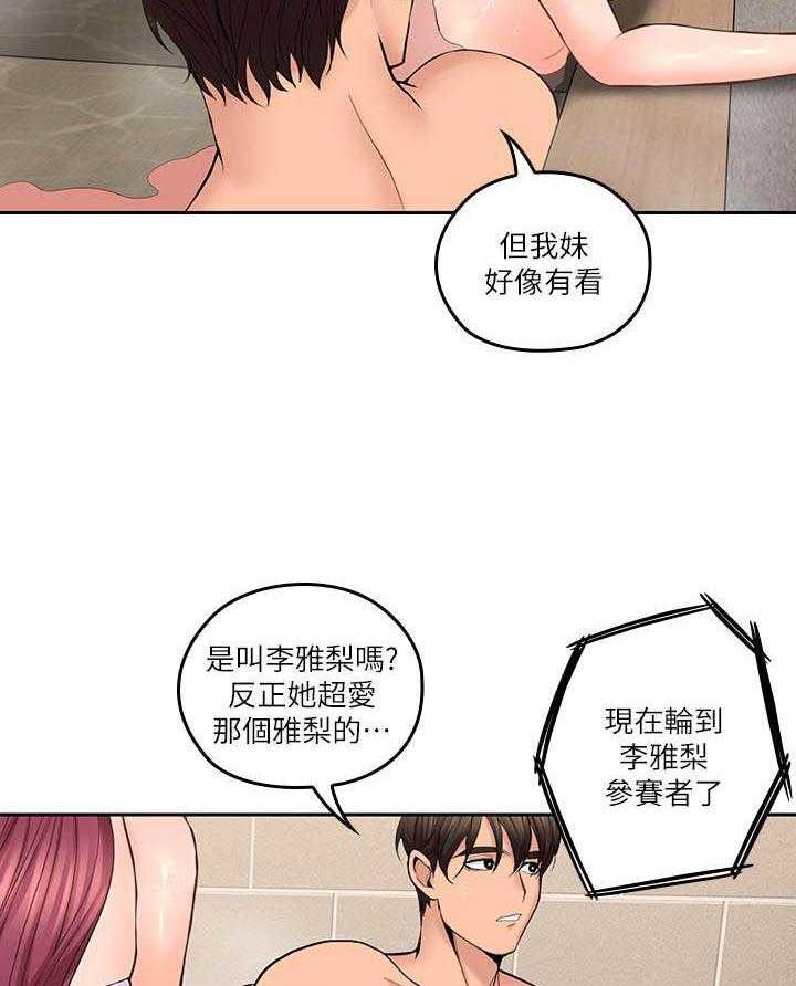 《亲爱的大叔》漫画最新章节第117话 117免费下拉式在线观看章节第【18】张图片