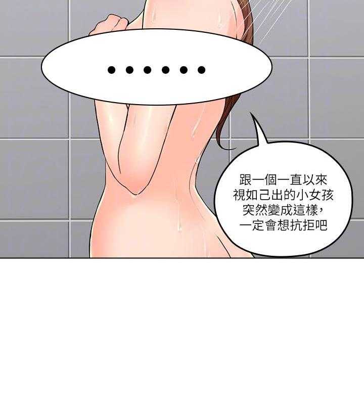 《亲爱的大叔》漫画最新章节第129话 129免费下拉式在线观看章节第【18】张图片