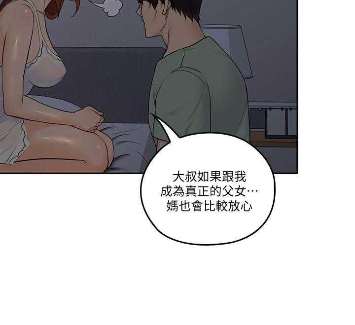 《亲爱的大叔》漫画最新章节第137话 137免费下拉式在线观看章节第【1】张图片