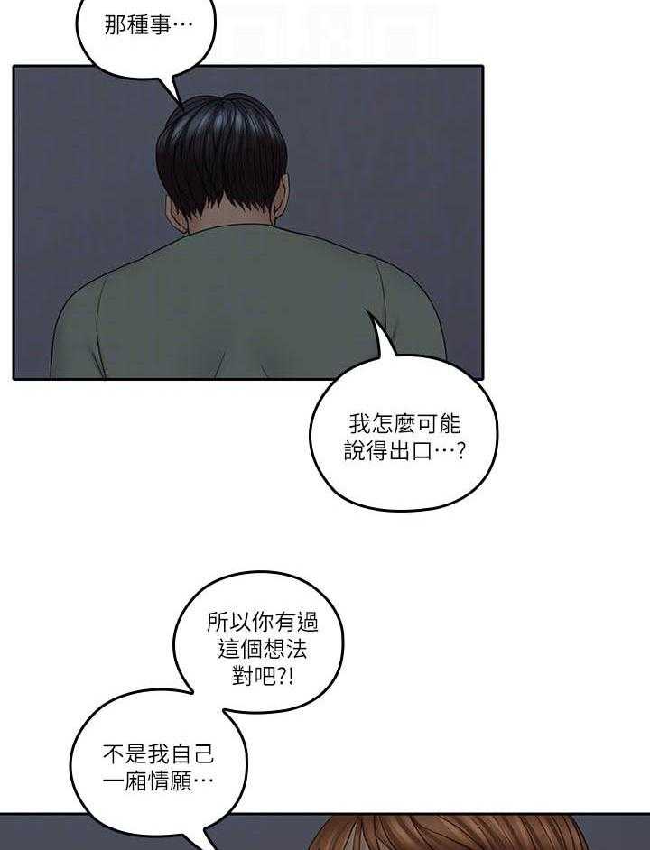 《亲爱的大叔》漫画最新章节第138话 138免费下拉式在线观看章节第【15】张图片