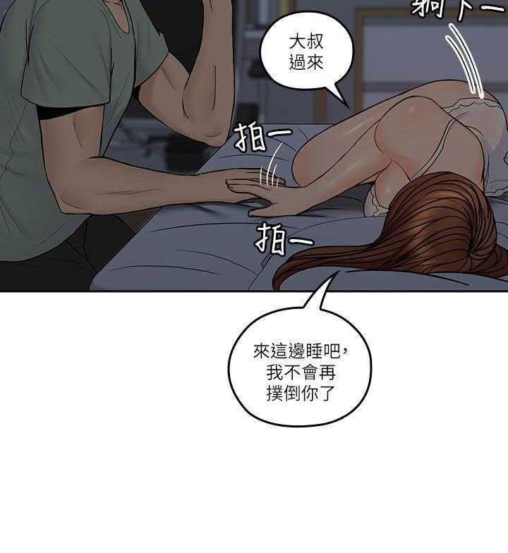 《亲爱的大叔》漫画最新章节第138话 138免费下拉式在线观看章节第【10】张图片