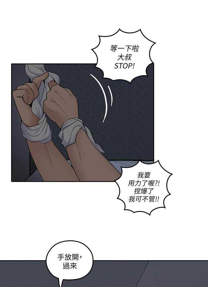 《亲爱的大叔》漫画最新章节第143话 143免费下拉式在线观看章节第【4】张图片