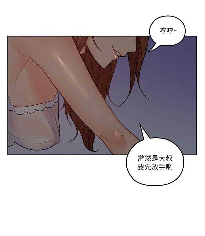 《亲爱的大叔》漫画最新章节第143话 143免费下拉式在线观看章节第【14】张图片