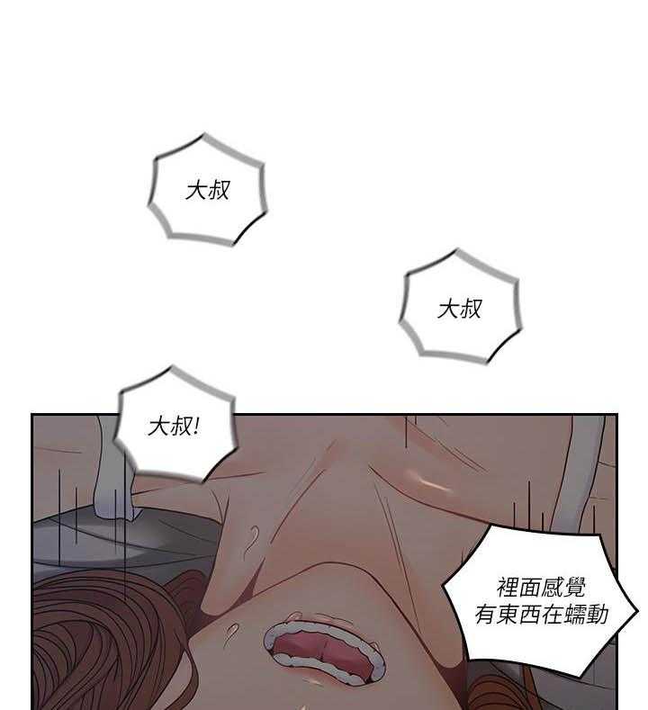 《亲爱的大叔》漫画最新章节第146话 146免费下拉式在线观看章节第【6】张图片