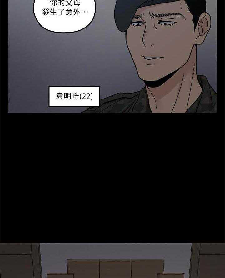 《亲爱的大叔》漫画最新章节第149话 149免费下拉式在线观看章节第【2】张图片