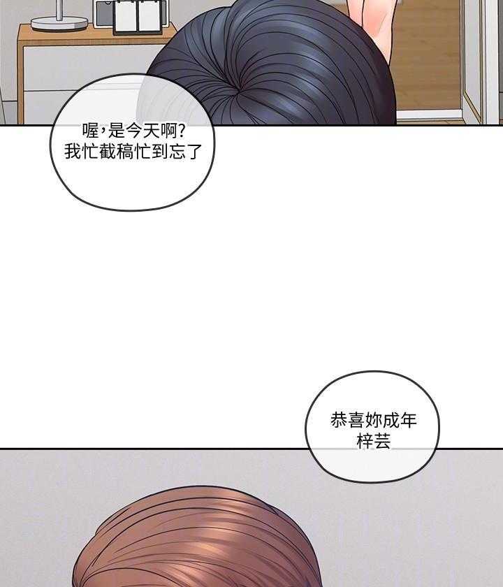 《亲爱的大叔》漫画最新章节第152话 152免费下拉式在线观看章节第【7】张图片