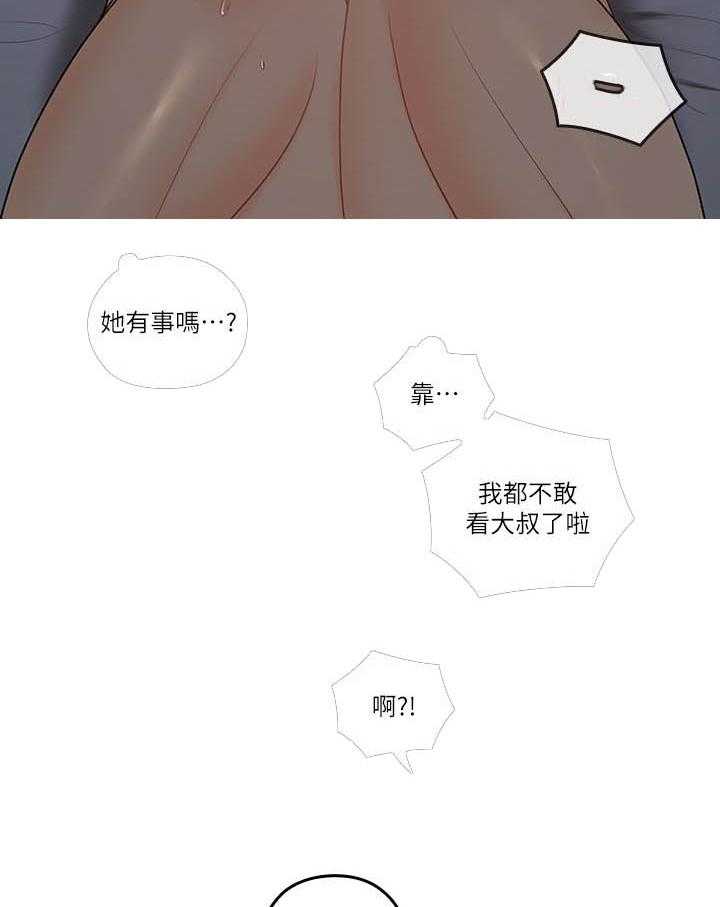 《亲爱的大叔》漫画最新章节第156话 156免费下拉式在线观看章节第【14】张图片