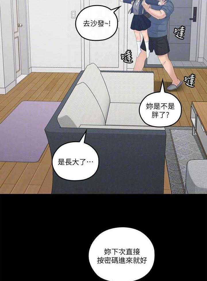 《亲爱的大叔》漫画最新章节第164话 164免费下拉式在线观看章节第【2】张图片