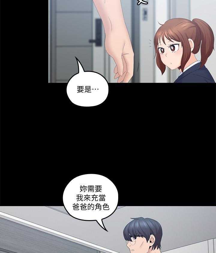 《亲爱的大叔》漫画最新章节第166话 166免费下拉式在线观看章节第【4】张图片