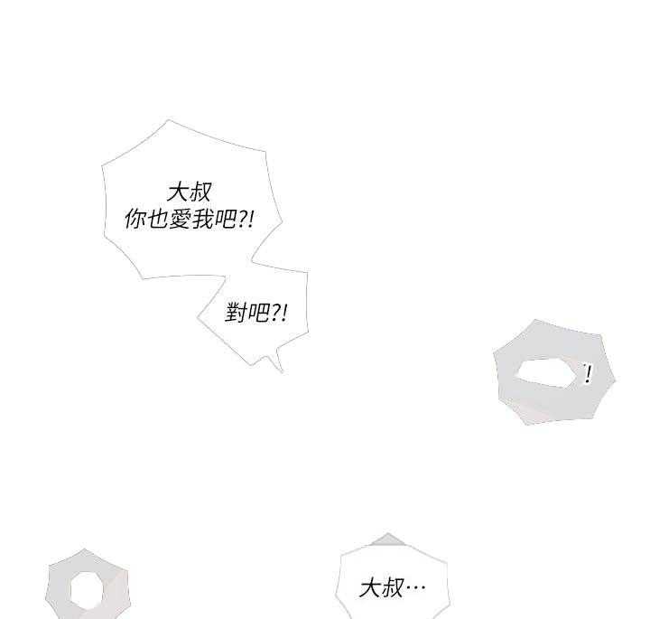 《亲爱的大叔》漫画最新章节第170话 170免费下拉式在线观看章节第【13】张图片