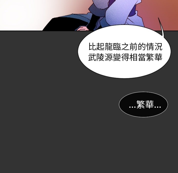 《天道修行录》漫画最新章节第7话 7免费下拉式在线观看章节第【24】张图片