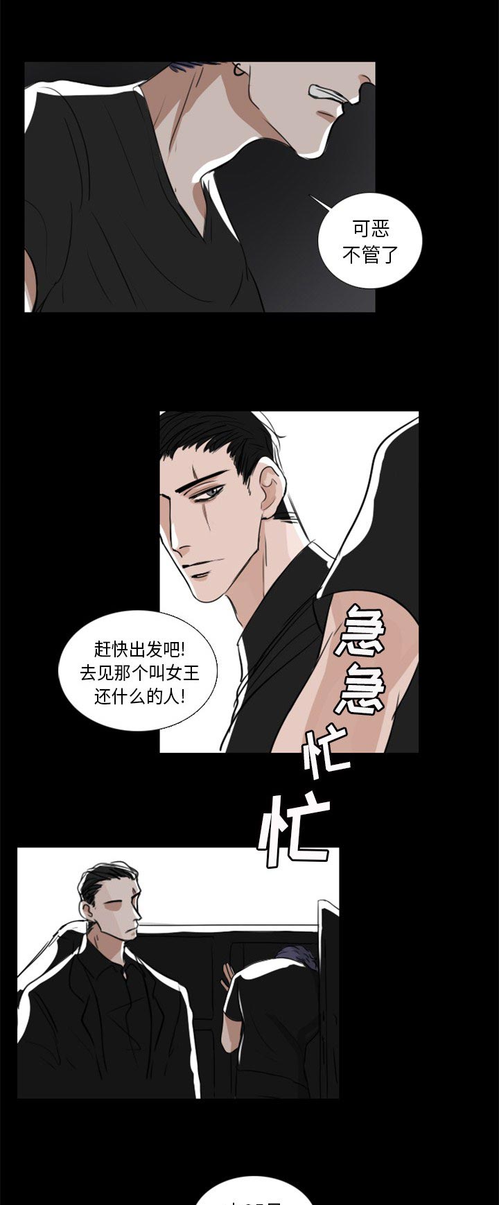 《女王》漫画最新章节第2话 2_别无选择免费下拉式在线观看章节第【6】张图片