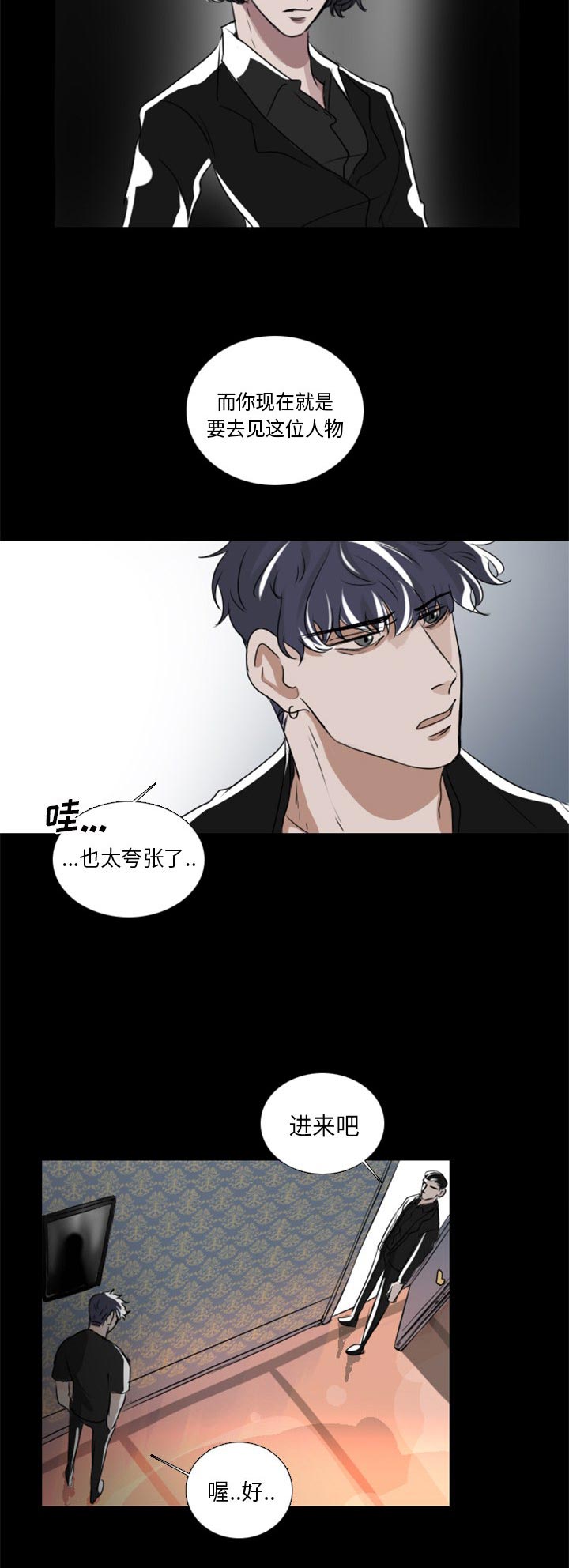 《女王》漫画最新章节第3话 3_女王免费下拉式在线观看章节第【5】张图片