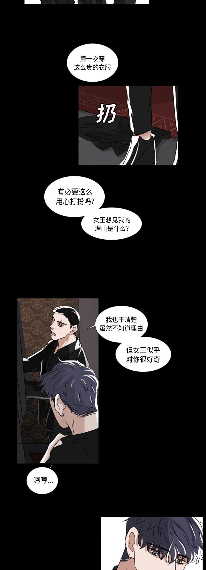 《女王》漫画最新章节第3话 3_女王免费下拉式在线观看章节第【2】张图片