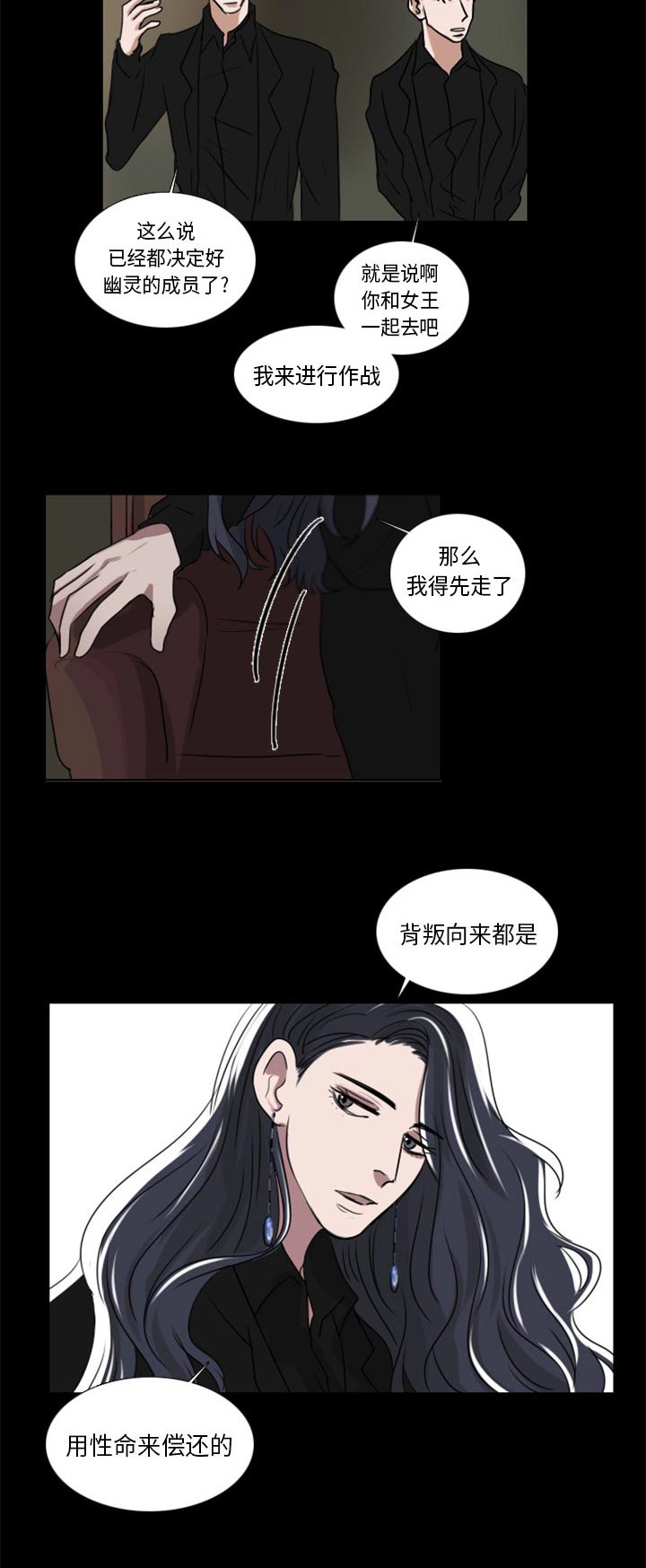 《女王》漫画最新章节第4话 4_幽灵免费下拉式在线观看章节第【4】张图片