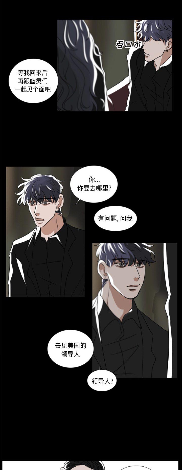 《女王》漫画最新章节第4话 4_幽灵免费下拉式在线观看章节第【3】张图片