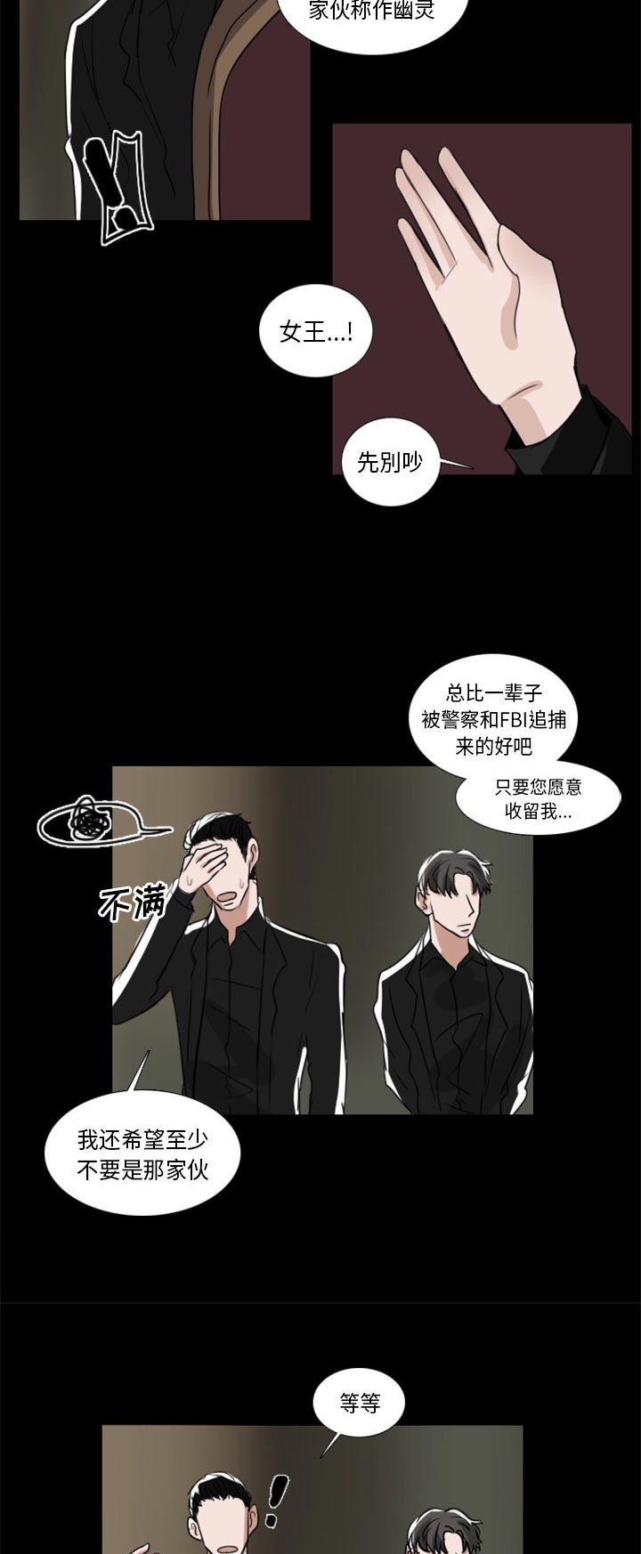 《女王》漫画最新章节第4话 4_幽灵免费下拉式在线观看章节第【5】张图片