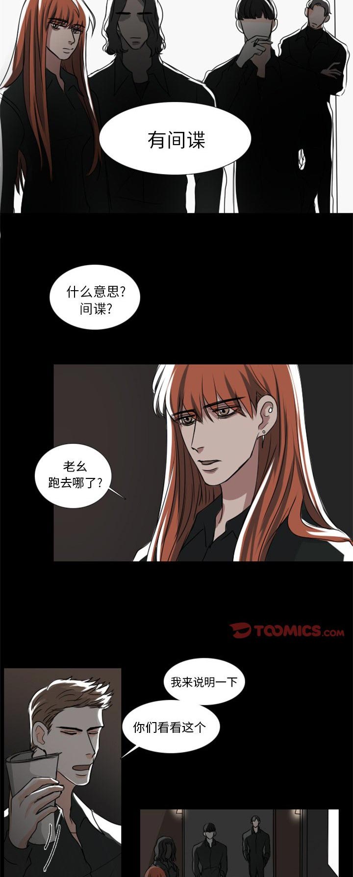 《女王》漫画最新章节第9话 9_宰了他免费下拉式在线观看章节第【6】张图片