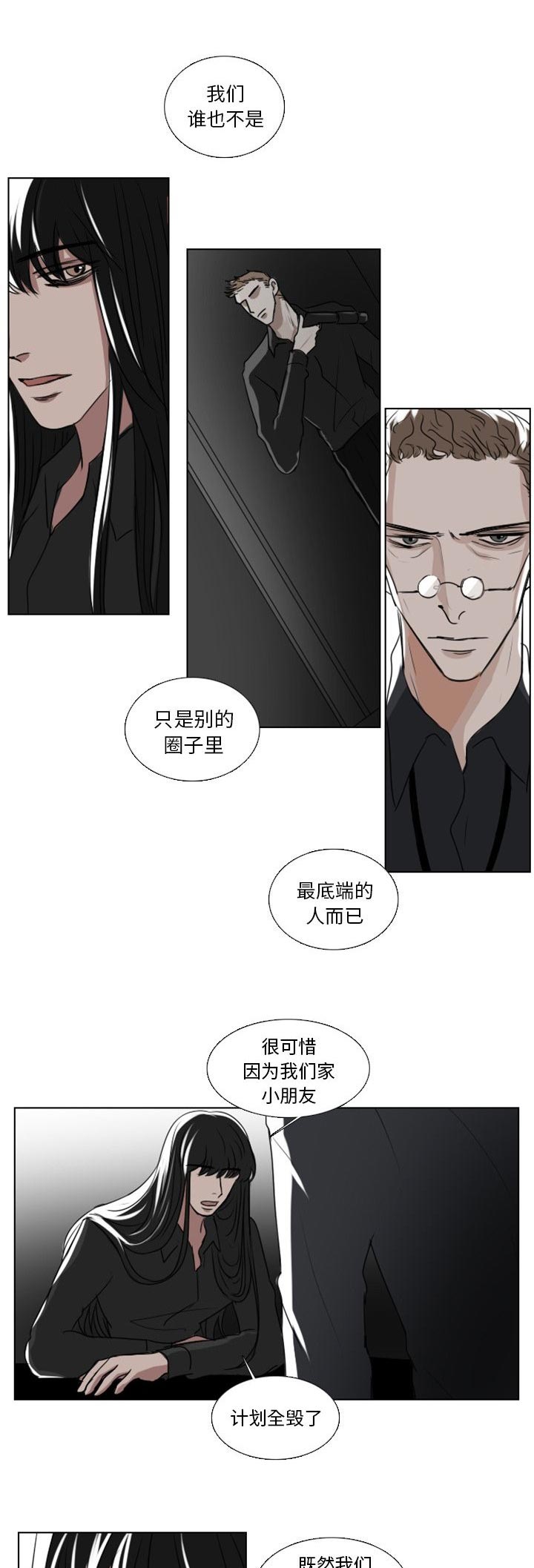 《女王》漫画最新章节第9话 9_宰了他免费下拉式在线观看章节第【12】张图片