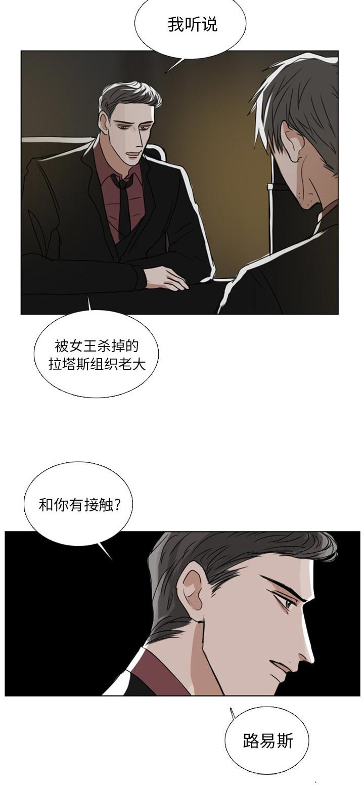 《女王》漫画最新章节第12话 12_传闻免费下拉式在线观看章节第【10】张图片