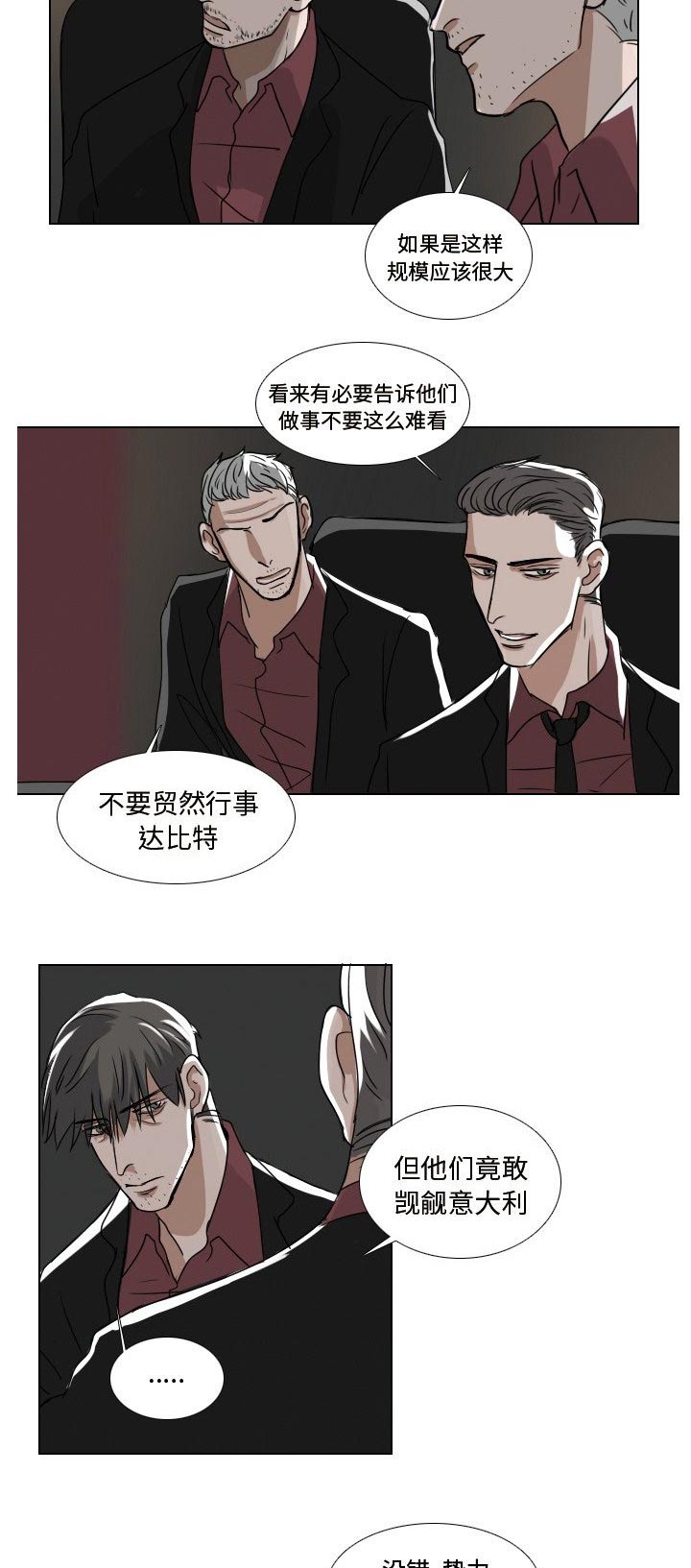 《女王》漫画最新章节第12话 12_传闻免费下拉式在线观看章节第【3】张图片