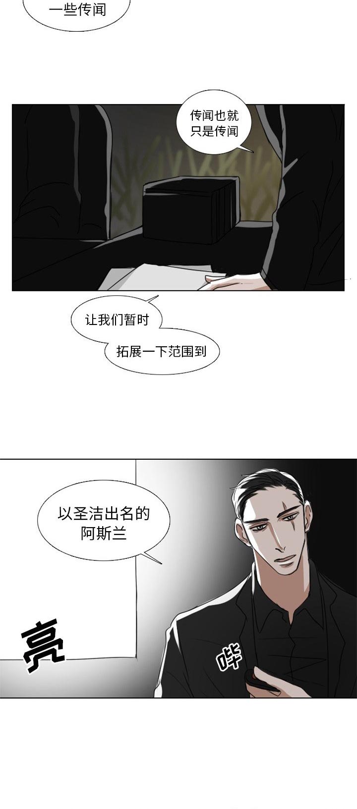 《女王》漫画最新章节第12话 12_传闻免费下拉式在线观看章节第【7】张图片