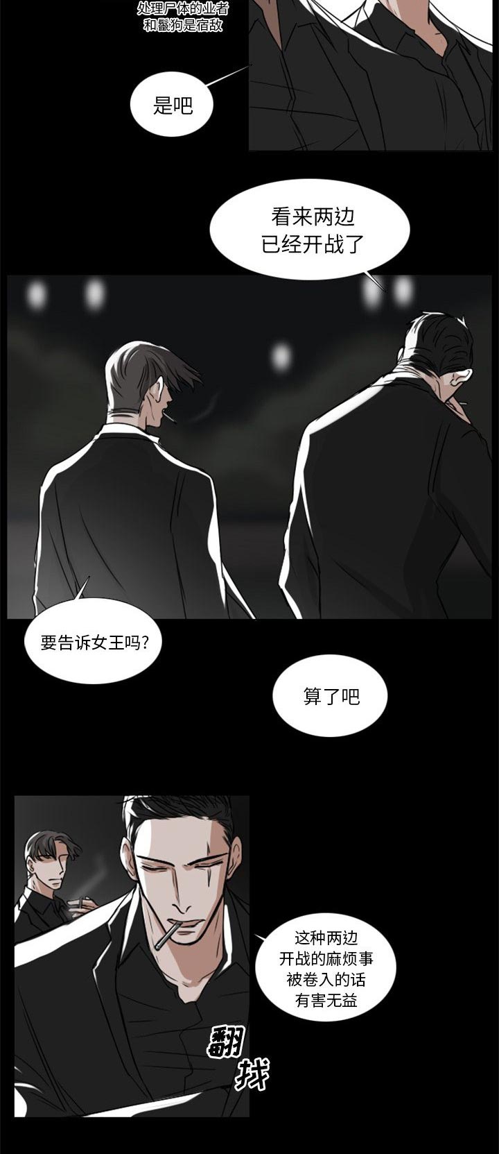 《女王》漫画最新章节第15话 15_真心的免费下拉式在线观看章节第【8】张图片