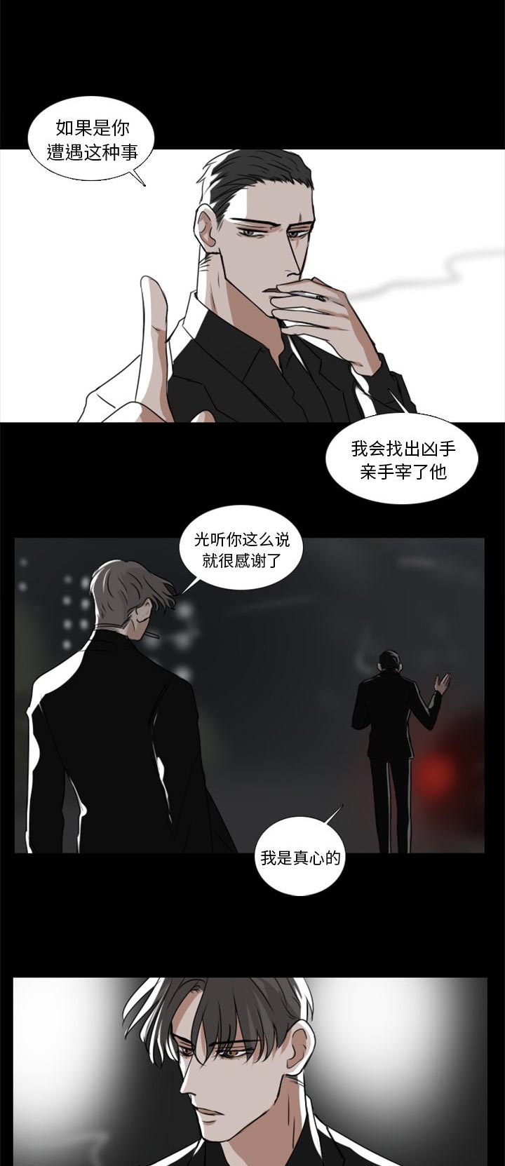 《女王》漫画最新章节第15话 15_真心的免费下拉式在线观看章节第【6】张图片