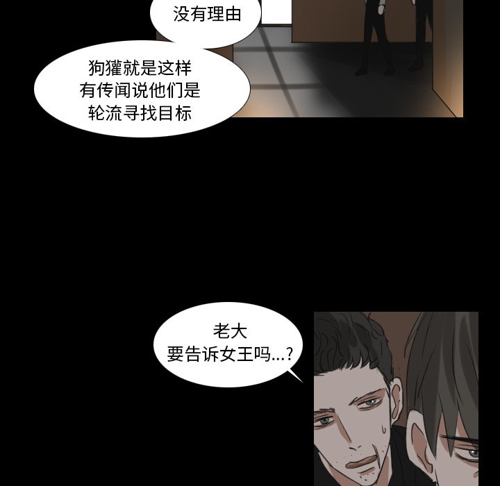 《女王》漫画最新章节第26话 目标免费下拉式在线观看章节第【30】张图片