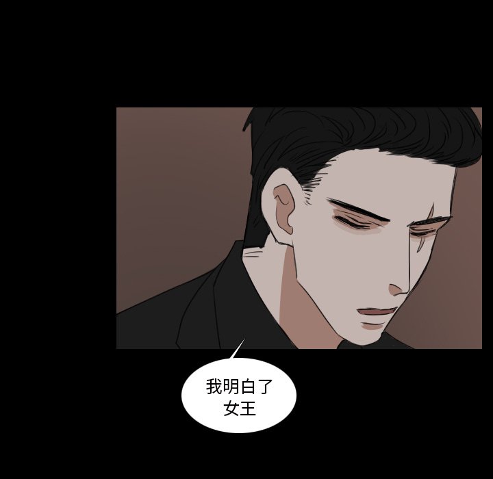 《女王》漫画最新章节第27话 真可惜免费下拉式在线观看章节第【25】张图片