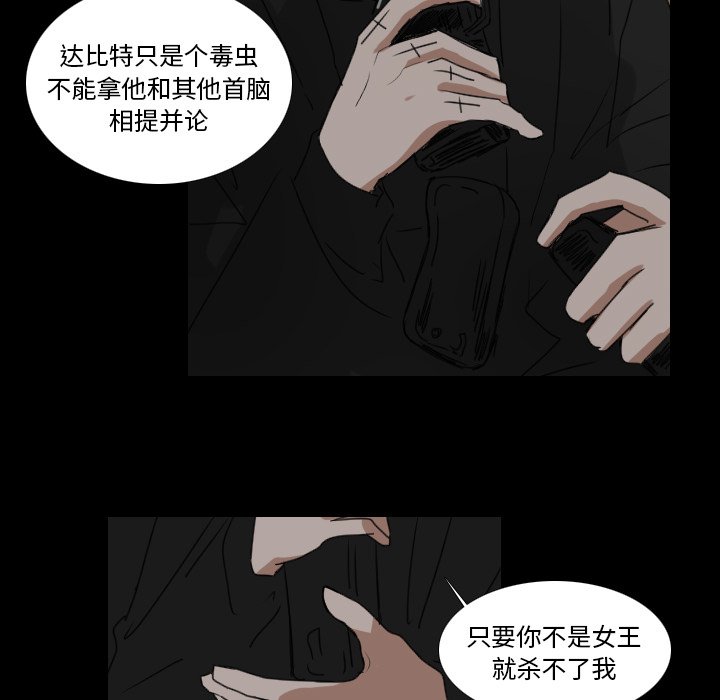 《女王》漫画最新章节第27话 真可惜免费下拉式在线观看章节第【8】张图片