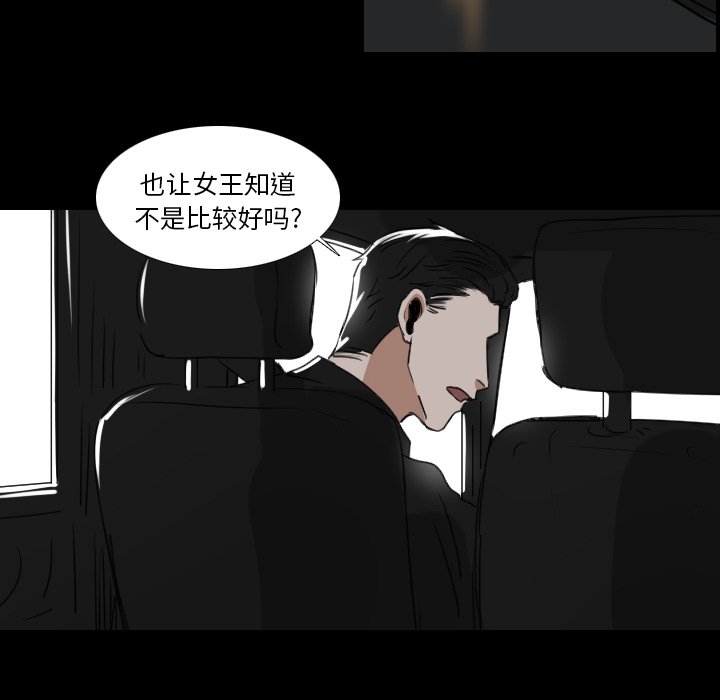 《女王》漫画最新章节第27话 真可惜免费下拉式在线观看章节第【21】张图片