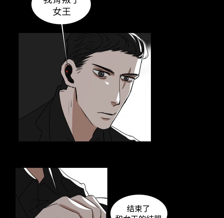 《女王》漫画最新章节第27话 真可惜免费下拉式在线观看章节第【12】张图片