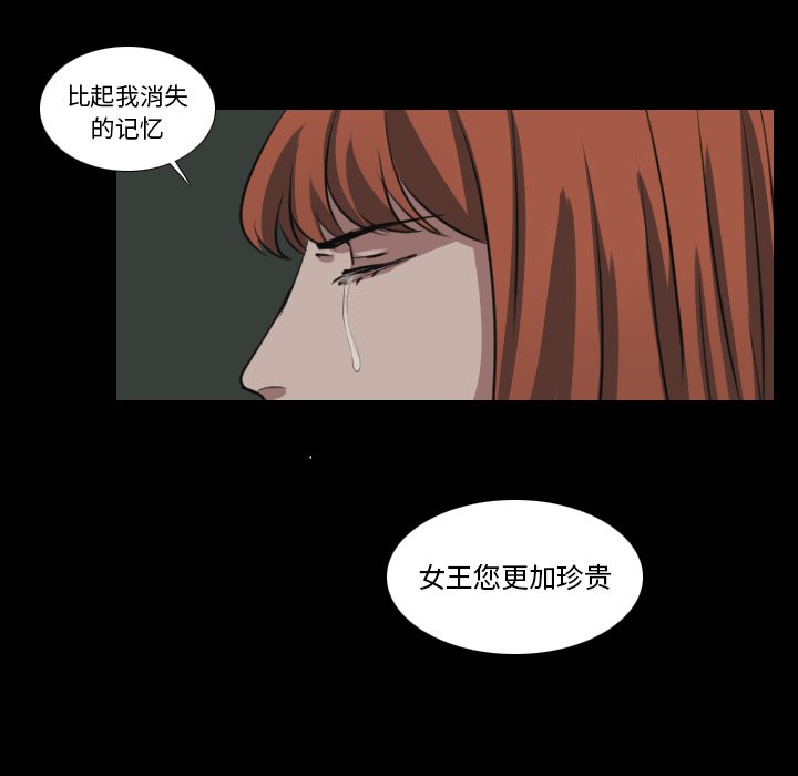 《女王》漫画最新章节第36话 出去免费下拉式在线观看章节第【44】张图片